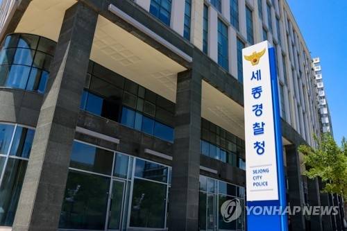 ▲ 세종경찰청 외경[연합뉴스 자료사진]