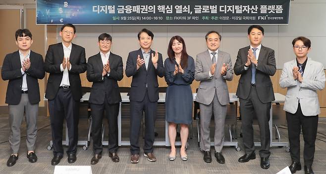 (왼쪽 세번째부터) 임병화 성균관대 교수, 이강일 국회의원, 한서희 법무법인 바른 변호사, 정철 한경협 연구총괄대표 겸 한경연 원장 등이 25일 FKI타워 컨퍼런스센터에서 열린 '디지털 금융패권의 핵심 열쇠, 글로벌 디지털자산 플랫폼 세미나'에서 기념촬영을 하고 있다. 이번 세미나는 글로벌 디지털자산 기업의 치열한 혁신 경쟁 속에서 K-디지털자산 산업의 활성화 기회를 모색하고 글로벌 경쟁력을 갖춘 디지털자산 기업 육성 방안을 제시하기 위해 마련됐다. /사진=두나무