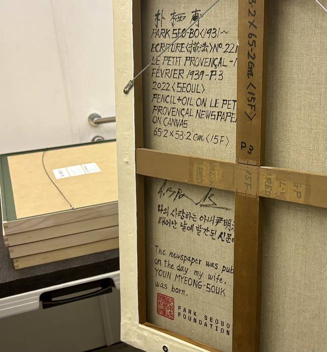 Artist Park Seo-bo's works are stored at the Park Seo-bo Foundation's building in Mapo District, western Seoul. Park meticulously kept track of his works, including dates and materials used to make them. This particular painting is the back of his very last work, consisting of paint on newspapers. Park's note in Korean on the flip side of the canvas reads: "This newspaper was published on the birthday of my beloved wife, Youn Myeong-souk." [LEE JIAN]