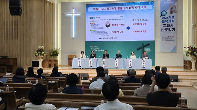 대전성시화운동본부가 지난 23일 동대전교회에서 개최한 성시화포럼에서 발제자들이 발표하고 있다.