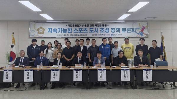 25일 오전 안양시의회 소회의실에서 열린 ‘지속가능한 스포츠 도시 조성’ 주제 정책토론회에서 채진기 안양시의원이 참석자들과 기념촬영을 하고 있다. 최원재기자