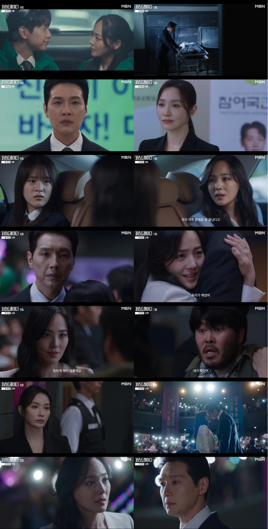 MBN ‘퍼스트레이디’ 방송 캡처