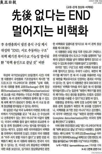 ▲ 동아일보 기사 갈무리.