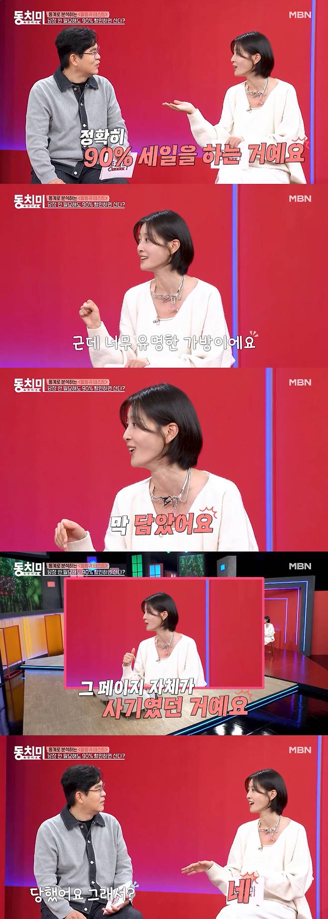 모델 이현이가 고급 가방을 세일가에 구입하려다 사기를 당했다고 고백했다./사진=MBN '속풀이쇼 동치미' 선공개 영상