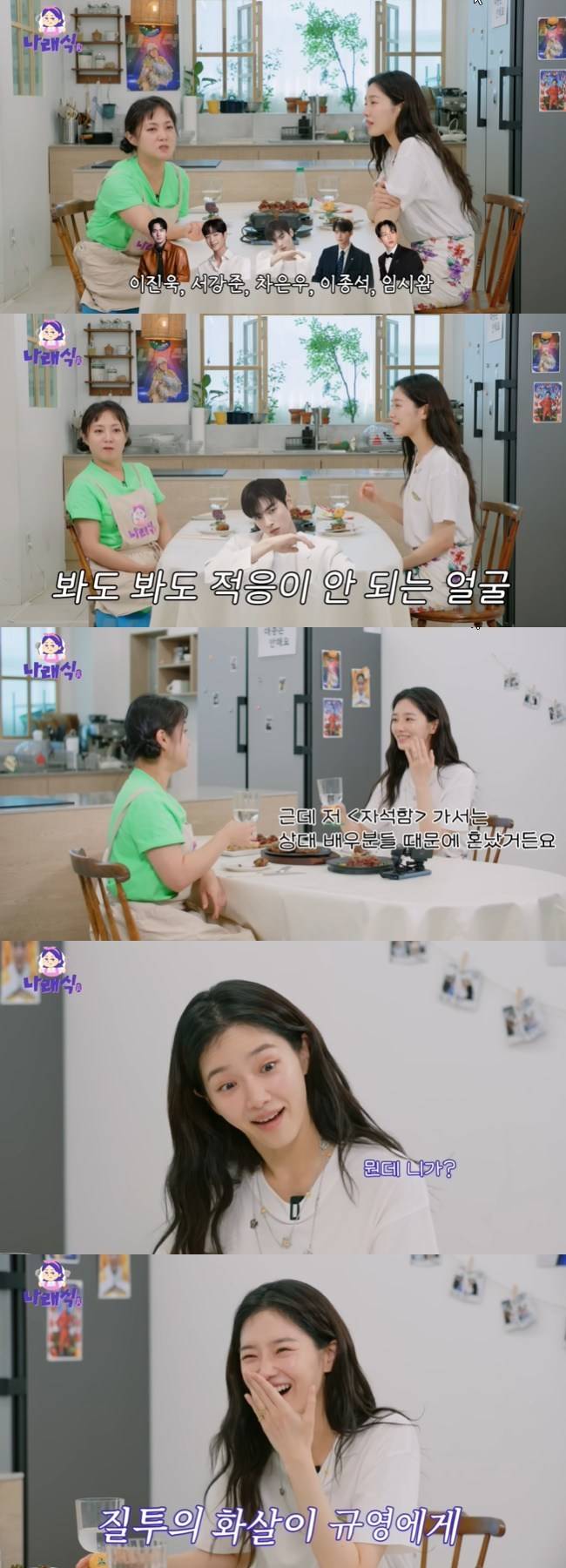 사진=‘나래식’ 채널 영상 캡처