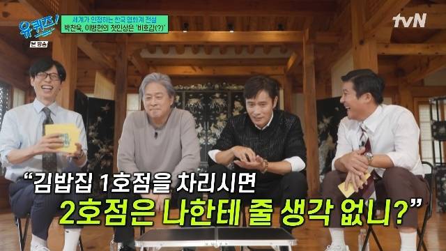 tvN ‘유 퀴즈 온 더 블럭’ 캡처