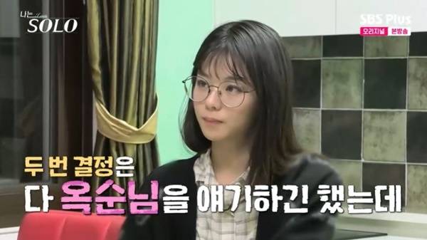 ENA, SBS Plus ‘나는 SOLO’ 캡처