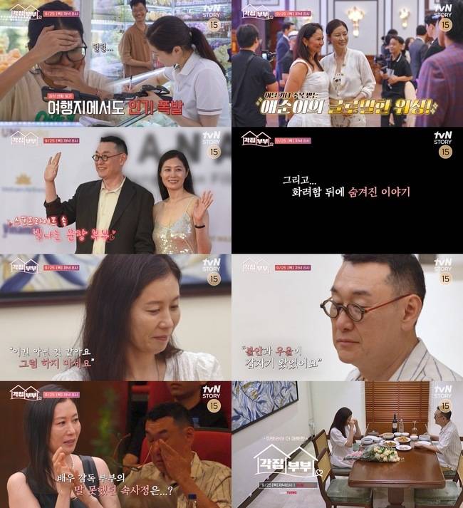 tvN STORY ‘각집부부’ 제공