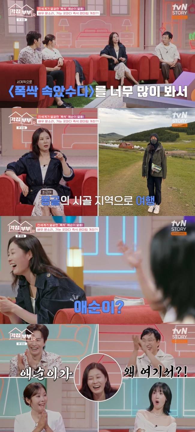 사진=tvN STORY ‘각집부부’ 캡처