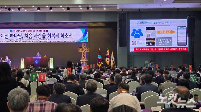 한국기독교장로회 110차 총회가 성소수자 목회연구 특별위원회 신설 안건을 기각했다. 최창민 기자