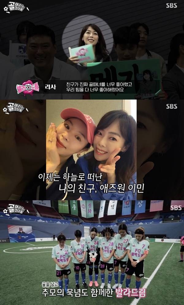 사진=SBS 골 때리는 그녀들 캡처