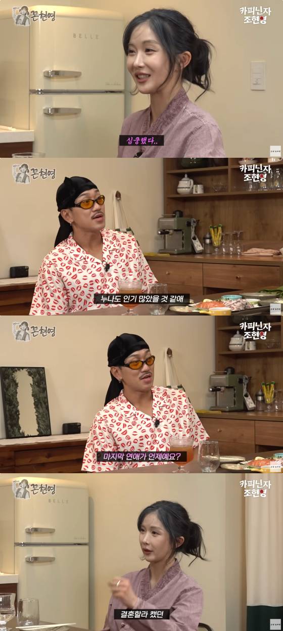 /사진=조현영 유튜브