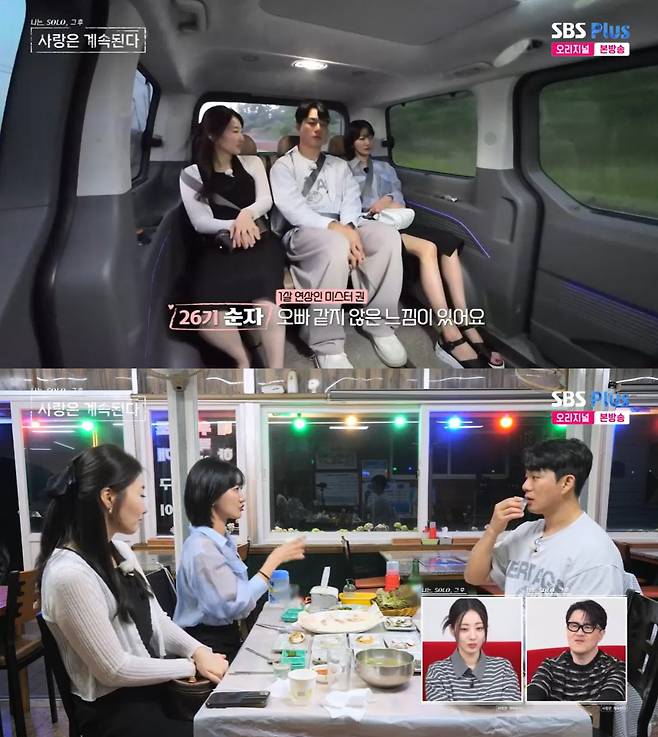 /사진=SBS플러스, ENA 예능 프로그램 '나는 솔로, 그 후 사랑은 계속된다' 방송 캡처