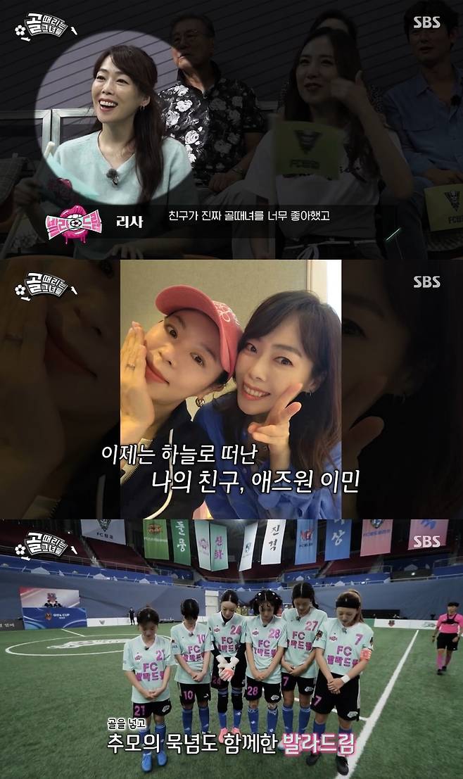 ‘골 때리는 그녀들’. 사진|SBS