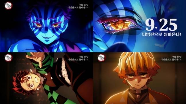 ‘극장판 귀멸의 칼날: 무한성편’