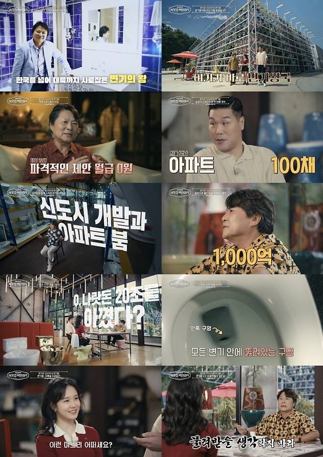 ‘서장훈의 이웃집 백만장자’. 사진|EBS