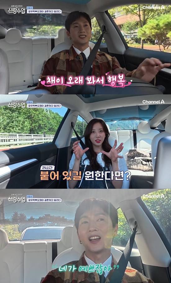 채널A '요즘 남자 라이프-신랑수업' 방송 캡처