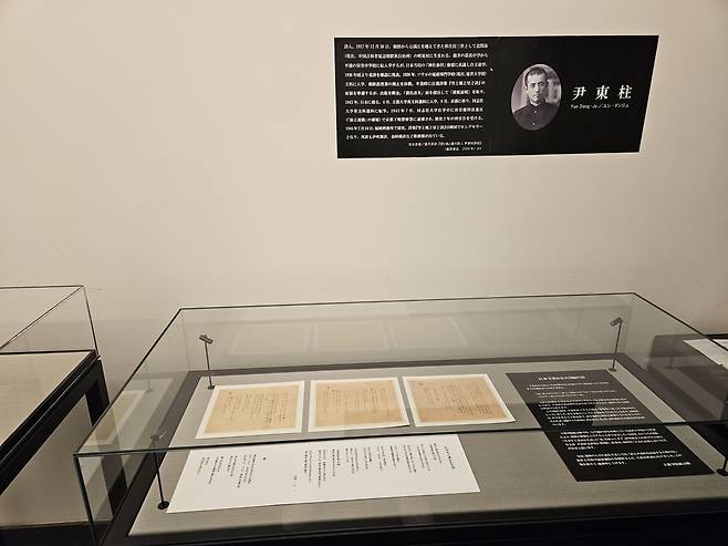 릿쿄대 전시관엣 설치된 윤동주의 작품 [연합뉴스 자료사진. 재판매 및 DB 금지]