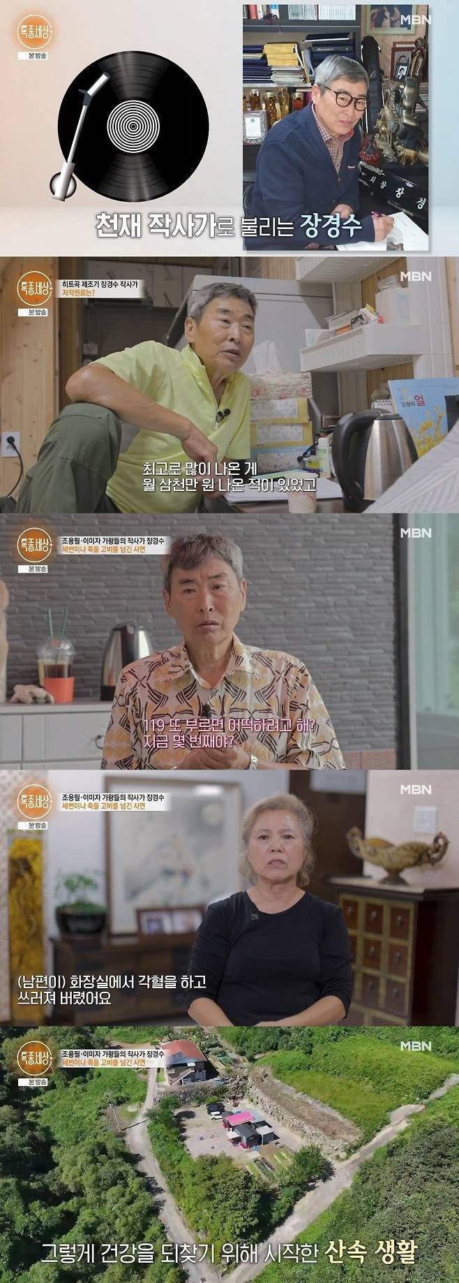 사진 =  MBN '특종세상'