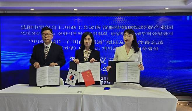 ▲ 인천상공회의소는 지난 25일 중국 선양에서 중국국제무역촉진위원회 선양시분회, 선양시 한중국제경제무역산업원과 3자 간 업무협약(MOU)을 체결했다./사진제공=인천상공회의소