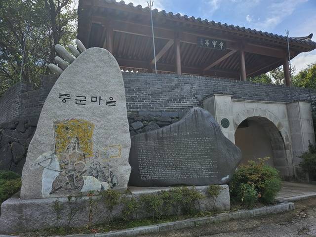 생전 전유성 씨가 터를 잡았던 중군마을 입구/최동재 기자