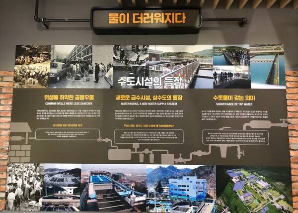 수도박물관에 전시된 수도 시설 역사.