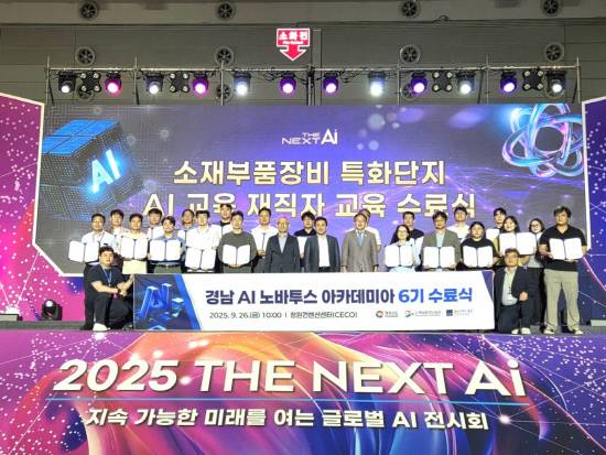 경남테크노파크와 울산과학기술원와 함께 '경남AI노바투스(혁신) 아카데미아 6기 수료식'을 가진 뒤 AI 교육 재직자 교육 수료식을 가진 뒤 기념사진을 찍고 있다.