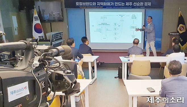 26일 오후 2시 제주특별자치도의회 도민카페에서 '로컬브랜드와 지역화폐가 만드는 제주 선순환 경제'를 주제로 제주의소리 경제 특별기획 세미나가 열리고 있다. ⓒ제주의소리
