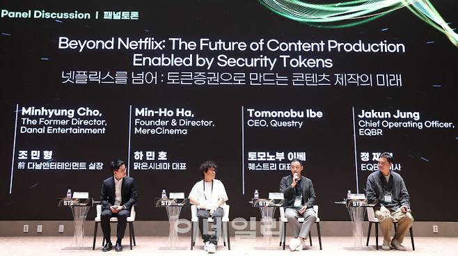 (왼쪽부터) 조민형 전 다날엔터테인먼트 실장, 하민호 맑은시네마 대표, 토모노부 이베 퀘스트리 대표, 정제건 EQBR 이사가 26일 서울 여의도 한국거래소에서 열린 STO 써밋 2025(SECURITY TOKEN OFFERING SUMMIT 2025)에서 ‘넷플릭스를 넘어 : 토큰증권으로 만드는 콘텐츠 제작의 미래’ 주제로 발표를 하고 있다.[사진=이데일리 이영훈 기자]