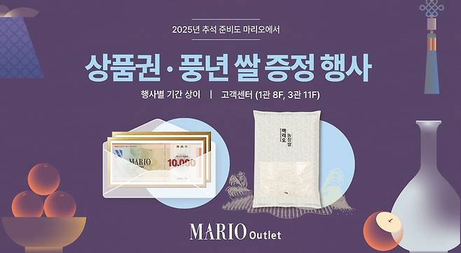 (마리오아울렛 제공).