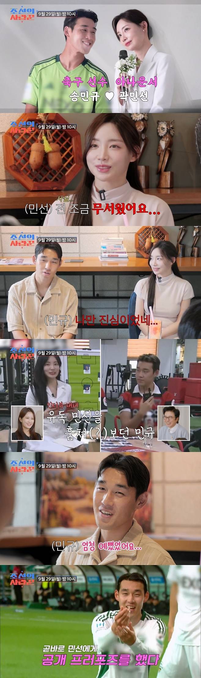 TV조선 조선의 사랑꾼