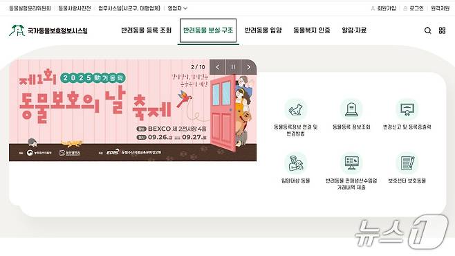 국가동물보호정보시스템 갈무리 ⓒ 뉴스1