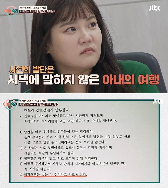 (JTBC '이혼 숙려 캠프')