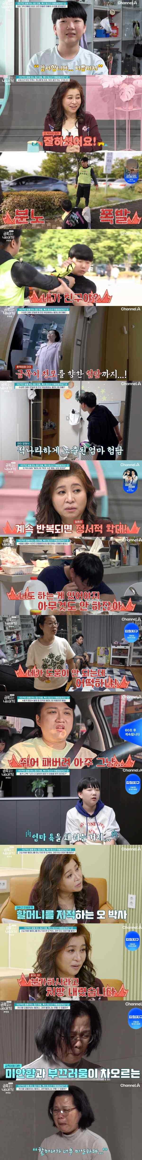 ⓒ채널A '금쪽같은 내 새끼'