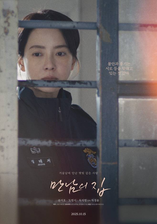 영화 '만남의 집' 포스터. /마노엔터테인먼트