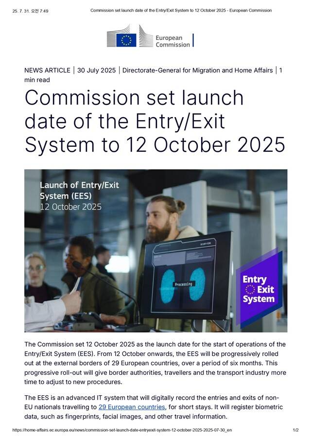 유럽연합 집행위원회의 새 유럽 출입국시스템(EES) 안내문. EU 집행위원회 누리집 갈무리