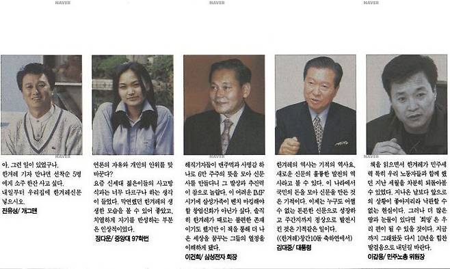 1998년 6월20일자 한겨레 1면 하단에 실린 ‘세상을 바꾸고 싶은 사람들’ 광고.