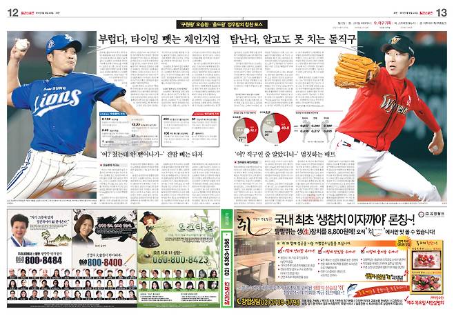 2011년 구원왕 오승환과 홀드왕 정우람의 크로스 인터뷰를 다룬 일간스포츠 지면