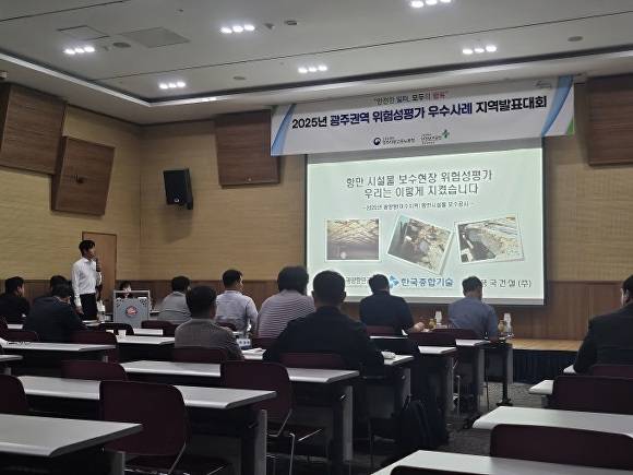 2025년 광주권역 위험성평가 우수사례 지역발표대회에서 여수광양항만공사 관계자가 여수광양항만공사 사례에 대해  발표를 하고 있다.  [사진=여수광양항만공사]