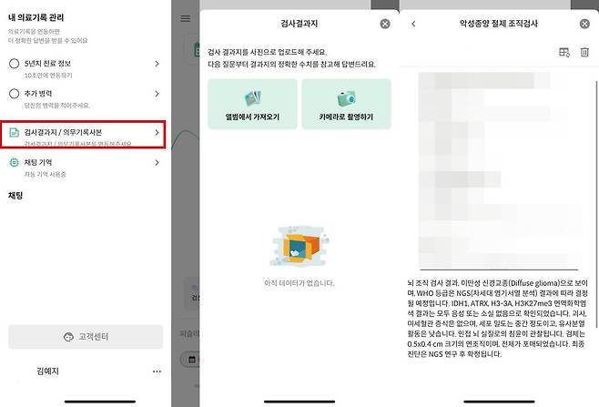 검사결과지의 어려운 의학 용어를 쉽게 풀이해준다 / 출처=IT동아