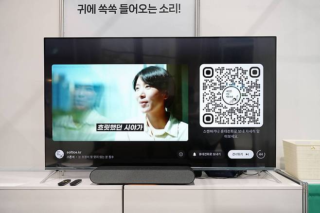 제이디솔루션은 더 라이프 스타일 박람회에 청력 보조 사운드 바 '하룬제'를 전시했다 / 출처=IT동아