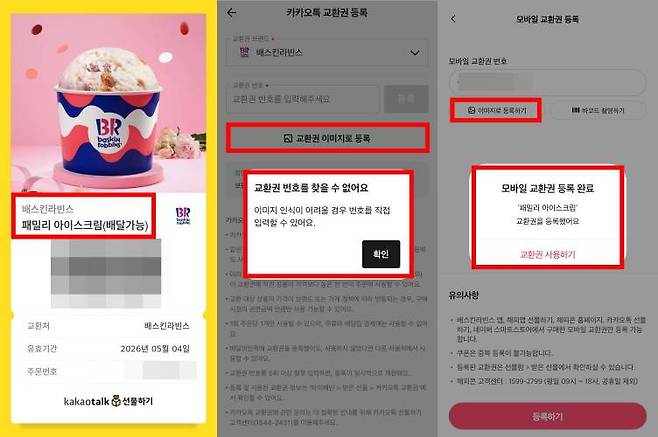 카카오톡으로 선물받은 배스킨라빈스 교환권의 경우 배민에서는 교환권 이미지로 등록이 어려웠지만 자사앱에서는 가능했다 / 출처=IT동아