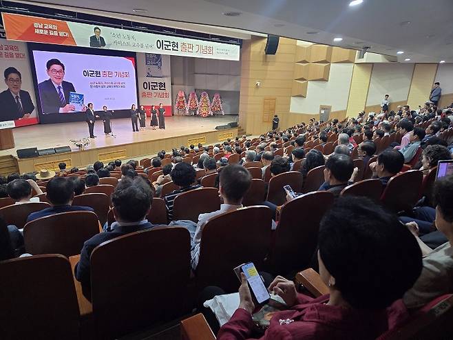 '한국 교육 정책의 개척자 이군현 전 의원의 출판기념회'
