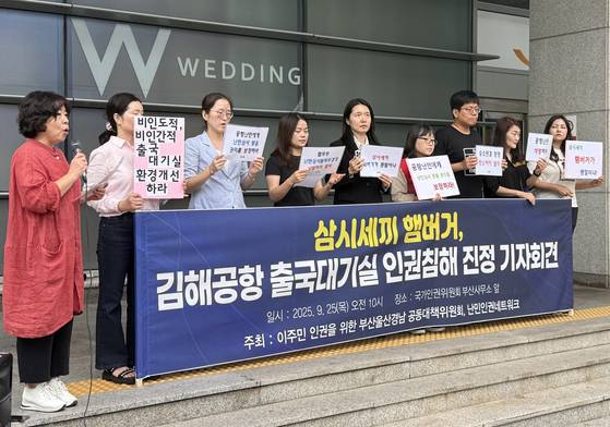 이주민 인권을 위한 부울경 공동대책위원회와 난민네트워크 등 인권시민단체가 지난 25일 부산 연제구 국가인권위원회 부산사무소 앞에서 기자회견을 열고 있다. 연합뉴스