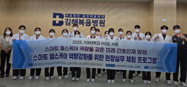 가야대학교 rise사업 스마트헬스케어