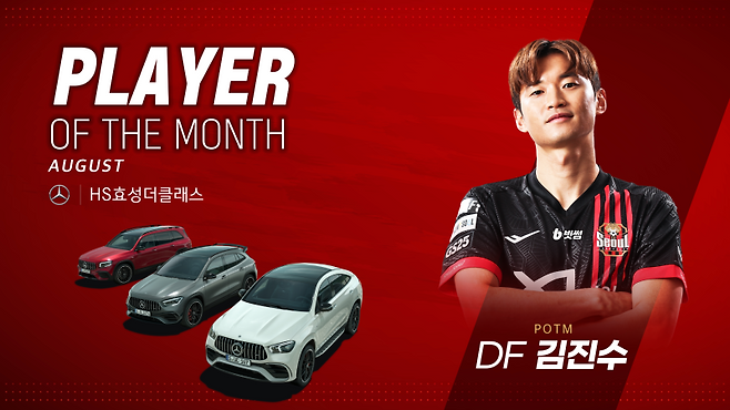 ‘HS효성더클래스 8월의 선수상’ 수상자로 선정된 김진수. 서울 제공