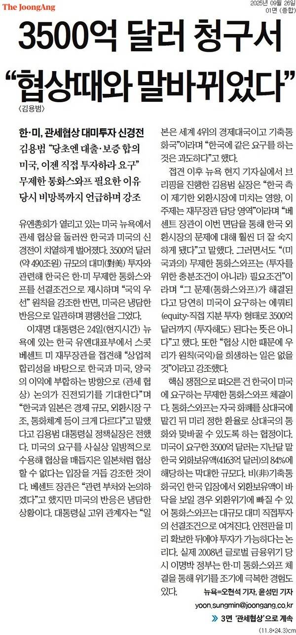 ▲ 26일자 중앙일보 1면 제목.