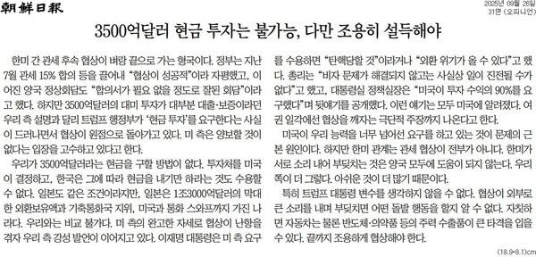 ▲ 26일자 조선일보 사설.