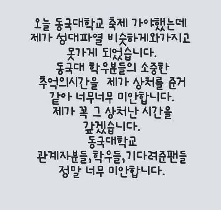 동대 축제 취소에 대해 사과한 이홍기. [사진출처 = 이홍기 인스타그램]