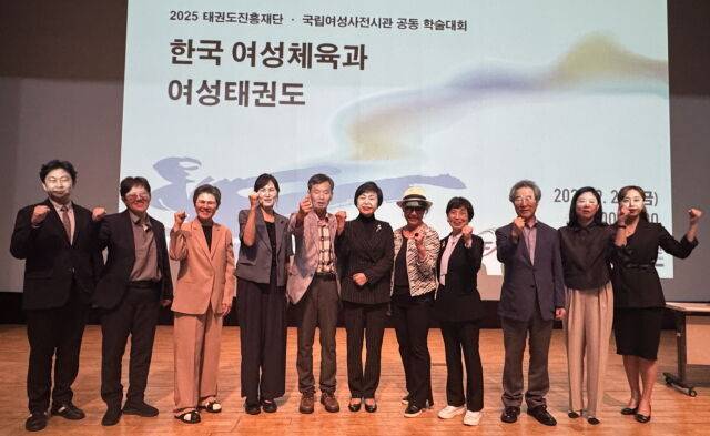 '한국 여성 체육과 여성 태권도' 학술대회 참석자들이 파이팅을 외치고 있다. /태권도진흥재단 제공